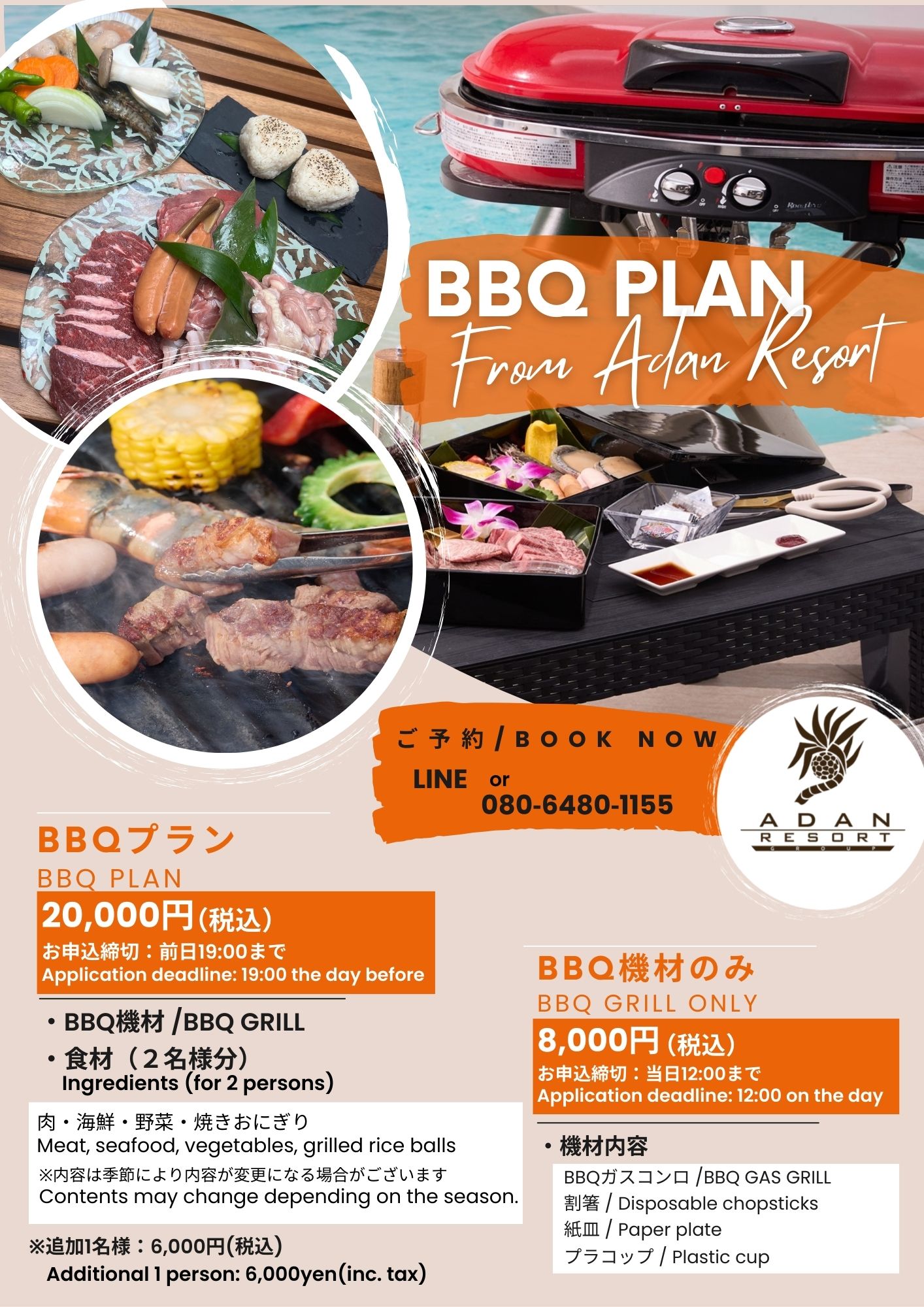 【BBQプランのご案内】