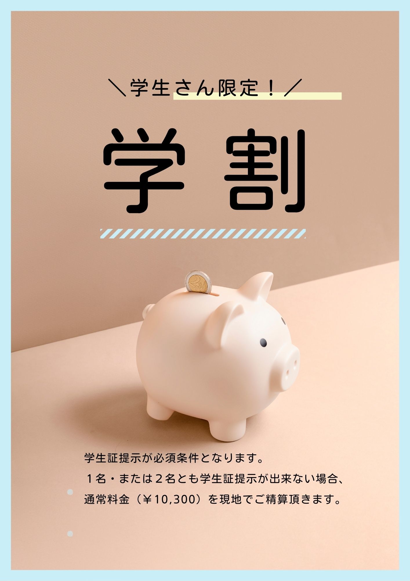 学割プラン（ｾﾐﾀﾞﾌﾞﾙ）