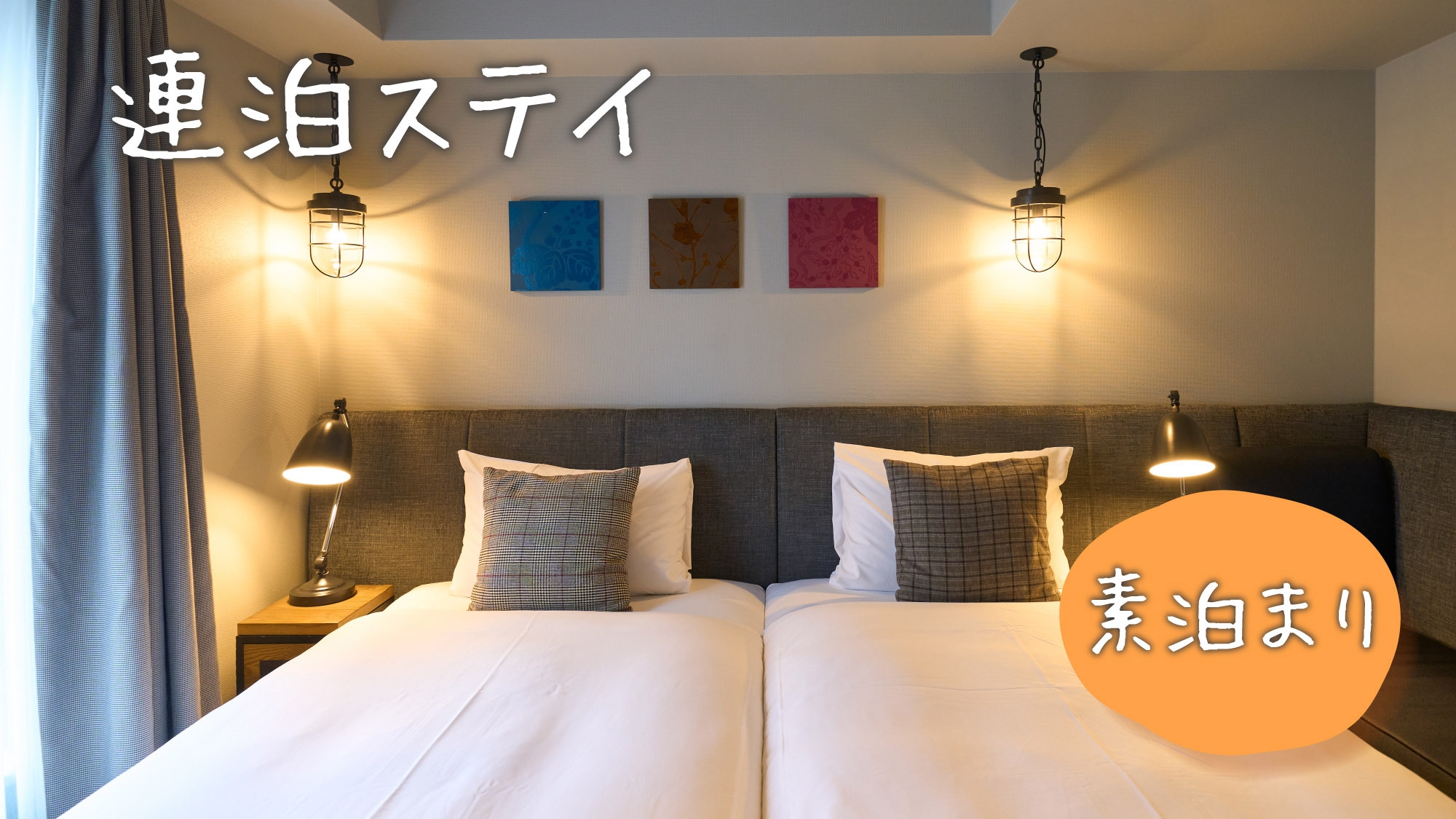 【連泊限定】東京駅まで10分！舞浜駅まで約35分♪便利な秋葉原で2泊以上お得STAY≪素泊り≫