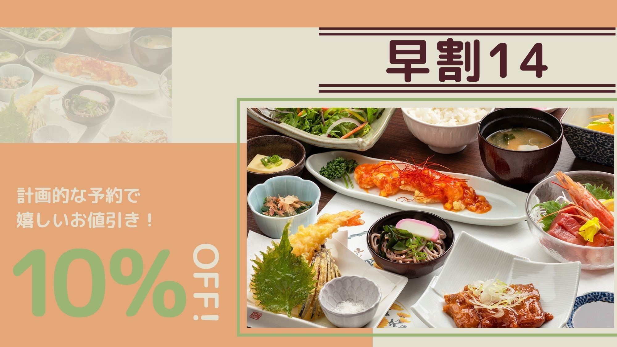【さき楽：スタンダード／2食付】14日以上前のご予約で＜10％OFF！＞地野菜たっぷり！東北グルメ