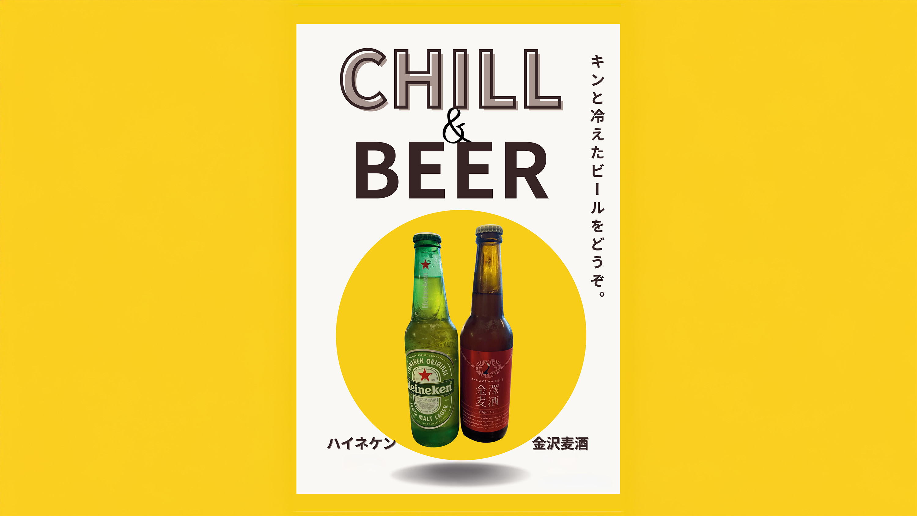 「金沢麦酒」や「ハイネケン」もご提供しております。夜のリラックスタイムにぜひお楽しみ下さい。（有料）