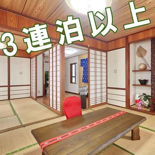 【3連泊以上】長期滞在にピッタリ！沖縄満喫ゆったりステイ☆【素泊まり】
