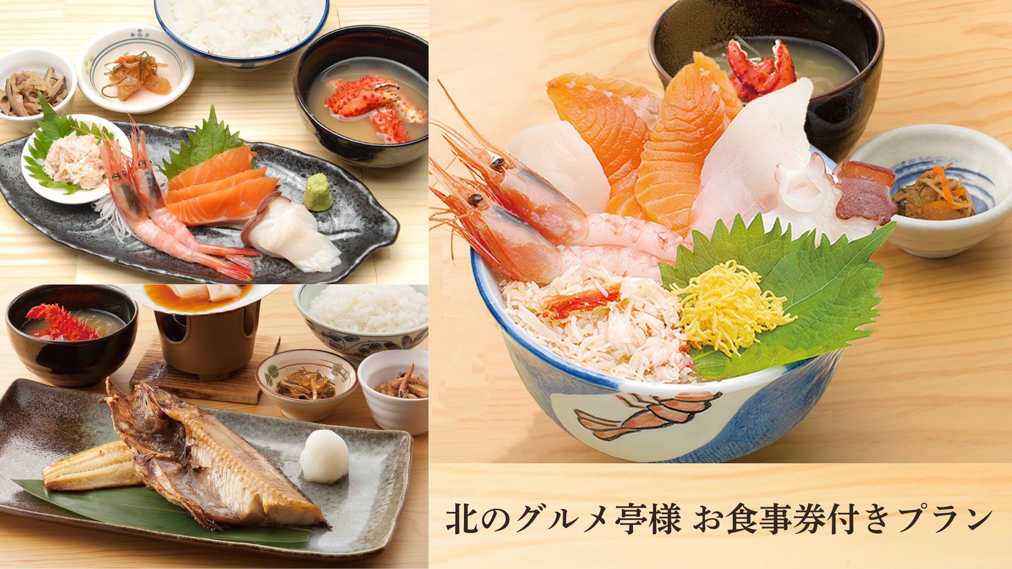 札幌市中央卸売場外市場・朝市での海鮮丼付プラン　※状況により内容が変わる場合があります