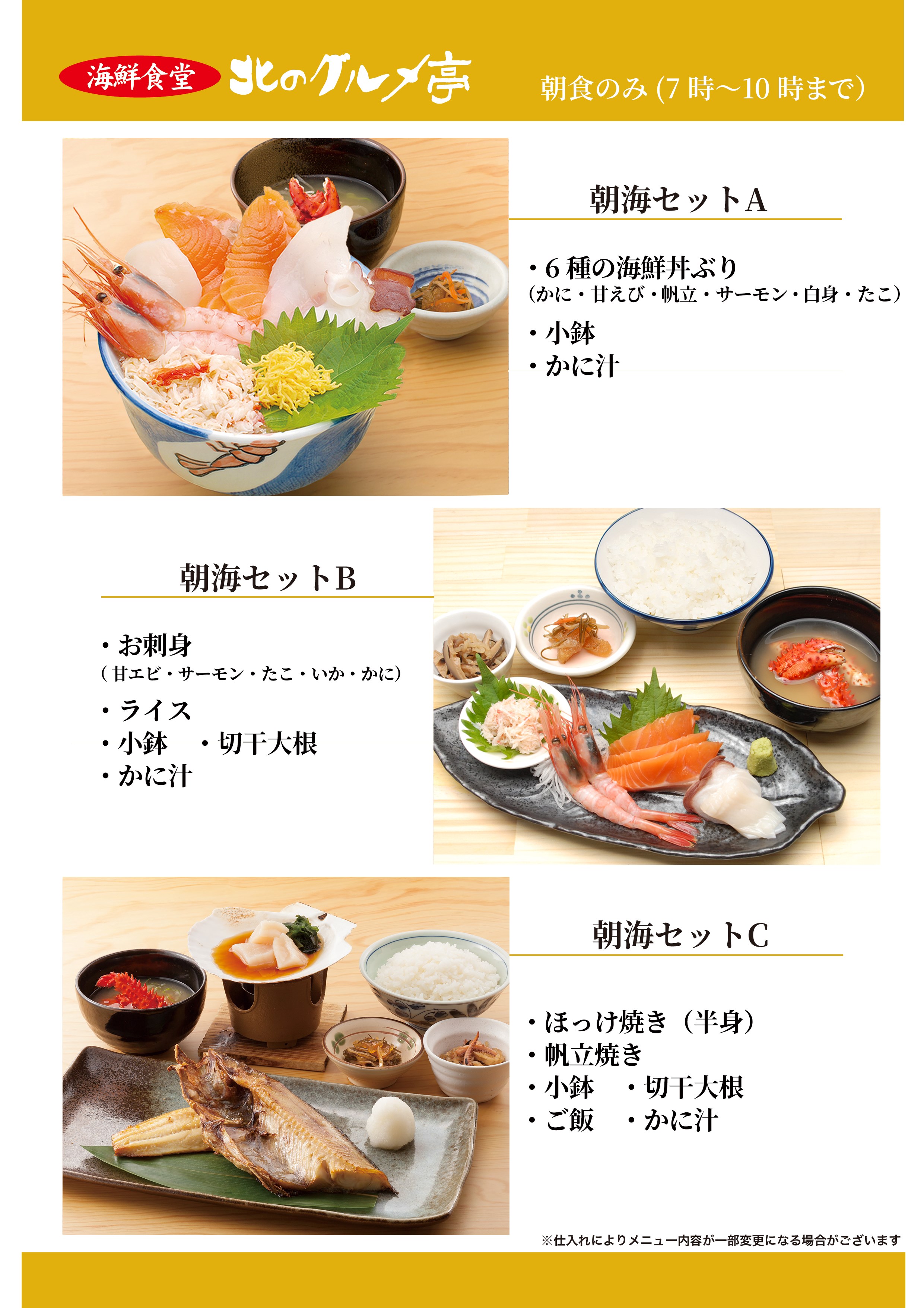 【北海道の海鮮満喫！】選べるメニュー　※状況により内容が変わる場合があります