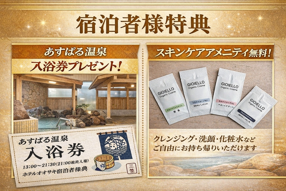 【直前割】前日・当日限定｜残りわずか！最安値プラン《無料朝食＆駐車場無料》