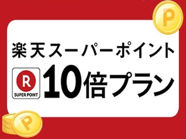 【楽天限定】☆☆ポイント１０倍☆チェックアウト12時ＯＫ！朝食付き