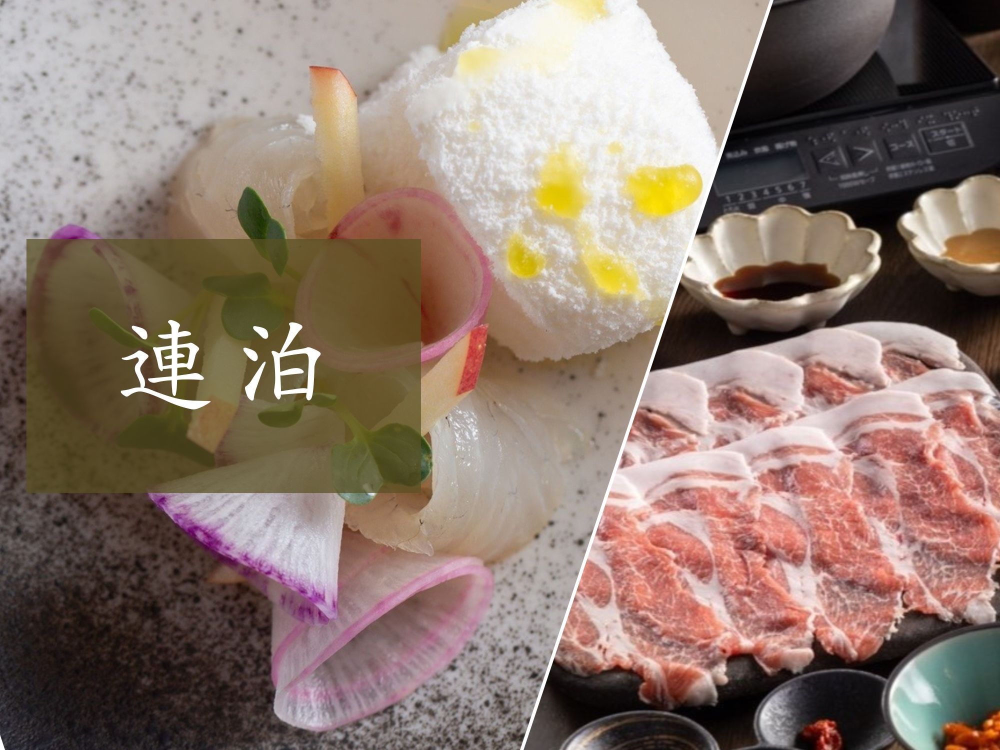 【2泊4食│連泊】 ”オーベルジュ醸す森”で日常を忘れて美食に癒される贅沢時間【2026年2月〜】