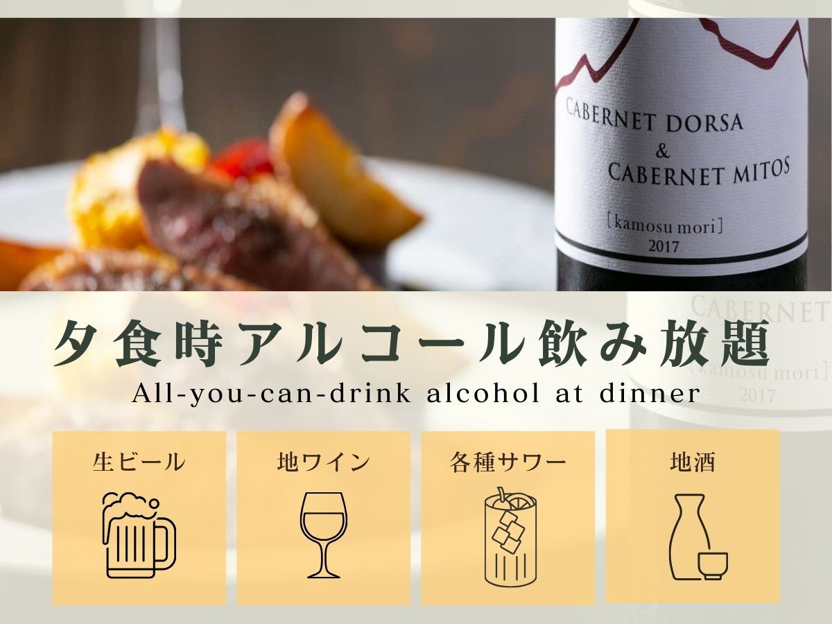 【2026年3月〜】1泊2食カジュアルプラン│銘柄豚・妻有ポークしゃぶしゃぶ【オールインクルーシブ】