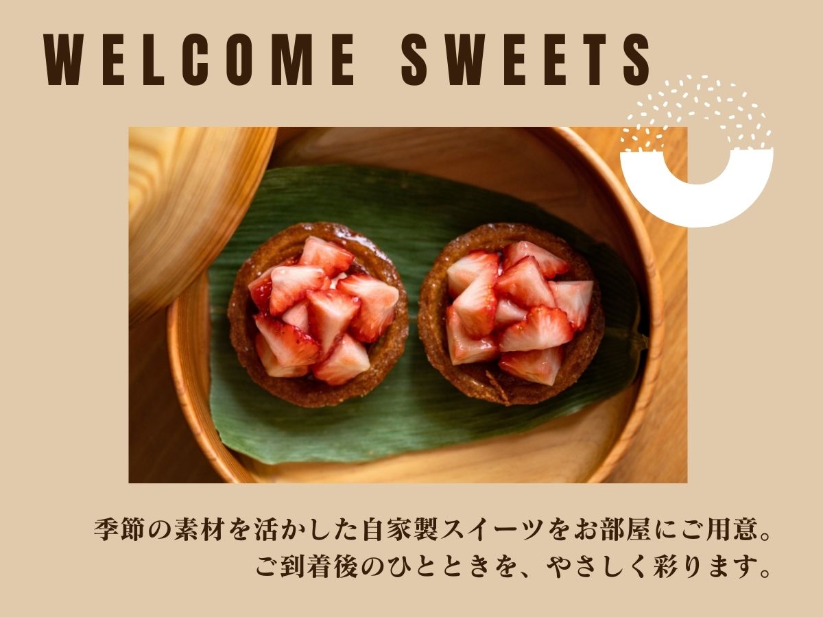 自家製ウェルカムスイーツ※画像は一例です【2026年3月オールインクルーシブサービス開始】