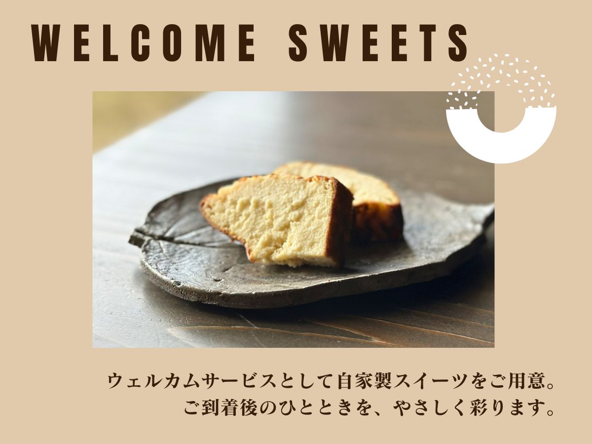 自家製ウェルカムスイーツ【2026年3月オールインクルーシブサービス開始】※画像はイメージです