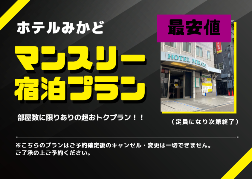 【28泊からの長期滞在に】マンスリー宿泊プラン【駅チカで暮らす】