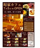 2nd floor & ldquo; Machiya Cafe & rdquo; "Kamakura"