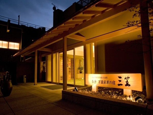 早割９０　当館の料理長が腕を振るった万葉会席（夕朝食付き）