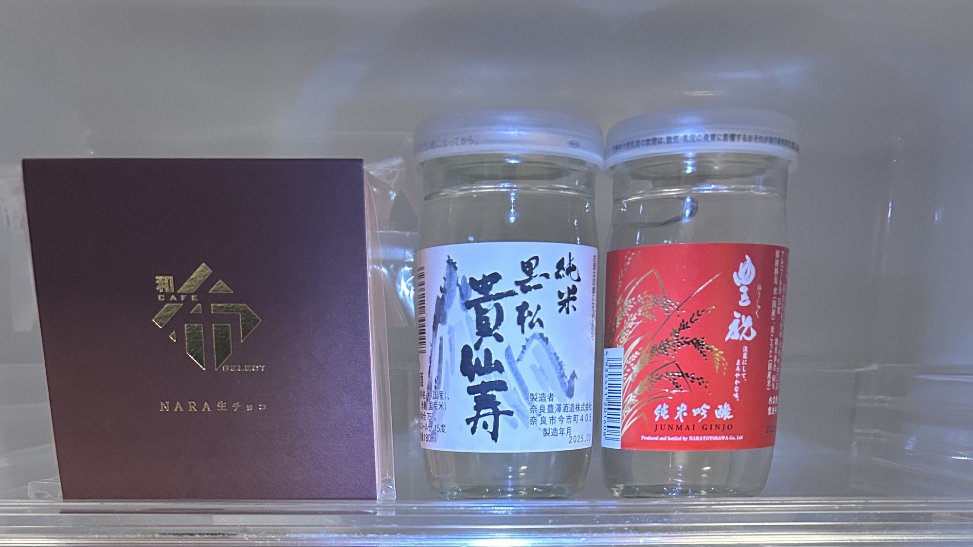 露天風呂客室限定 冷蔵庫内インクルーシブ
