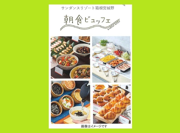 【サンダンス・オリジナルプラン】　箱根宮城野、隠れ宿。大人の箱根旅...　朝食付