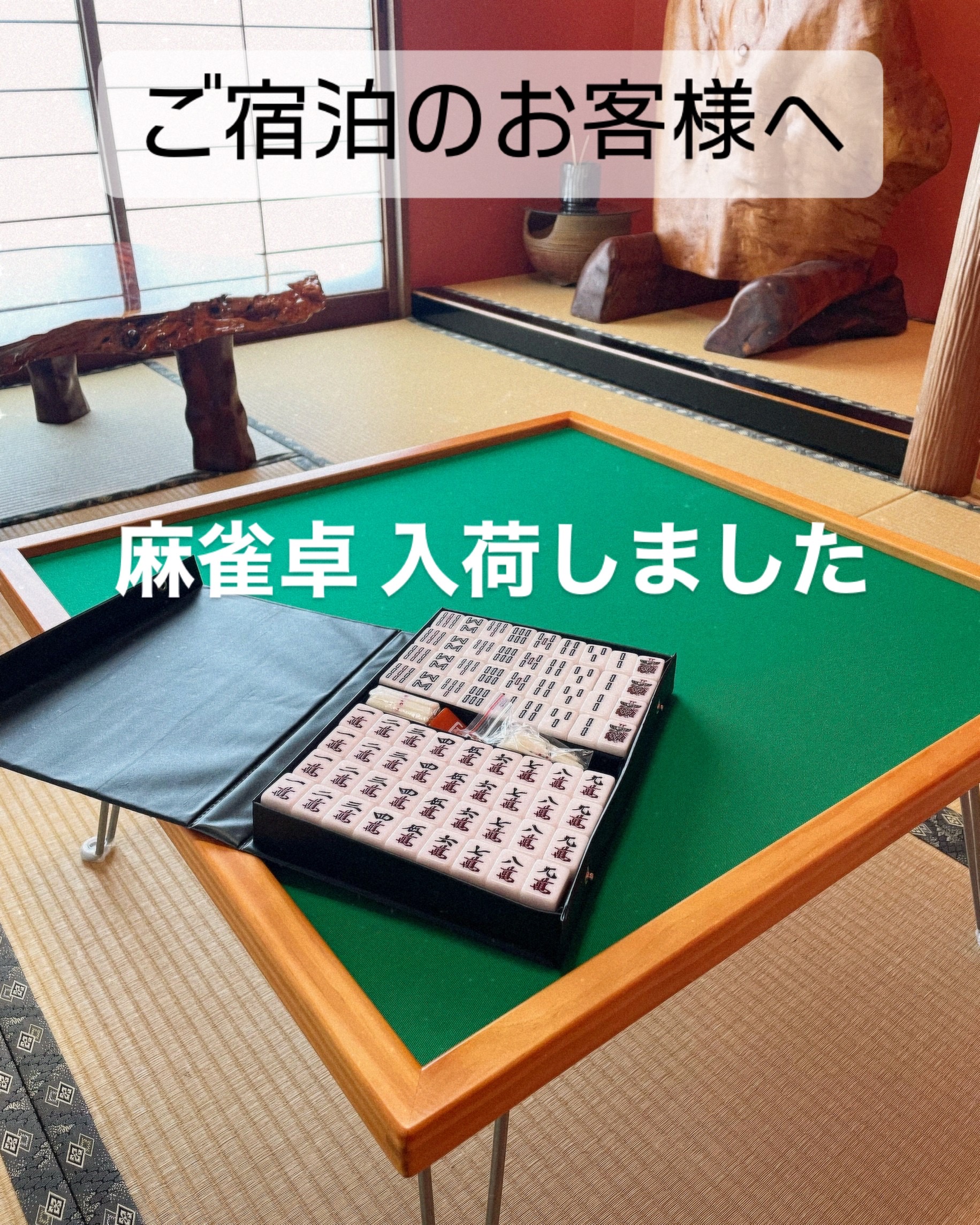 麻雀レンタルあります。