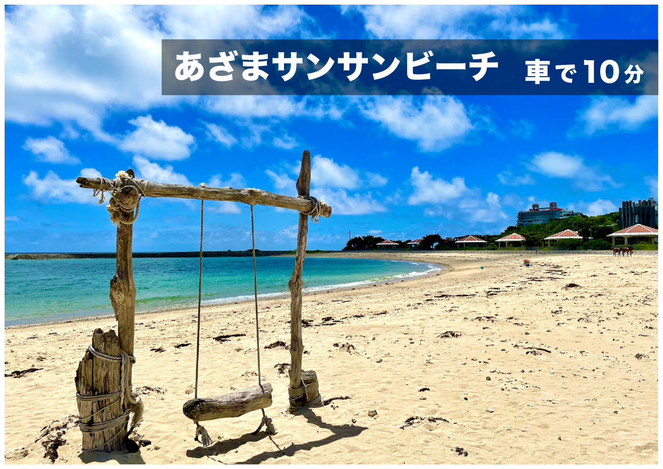 あざまさんさんビーチ