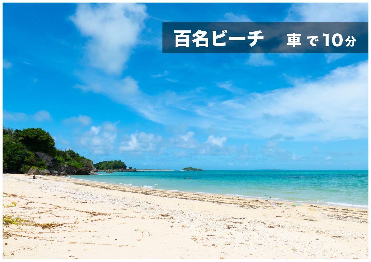 百名ビーチ