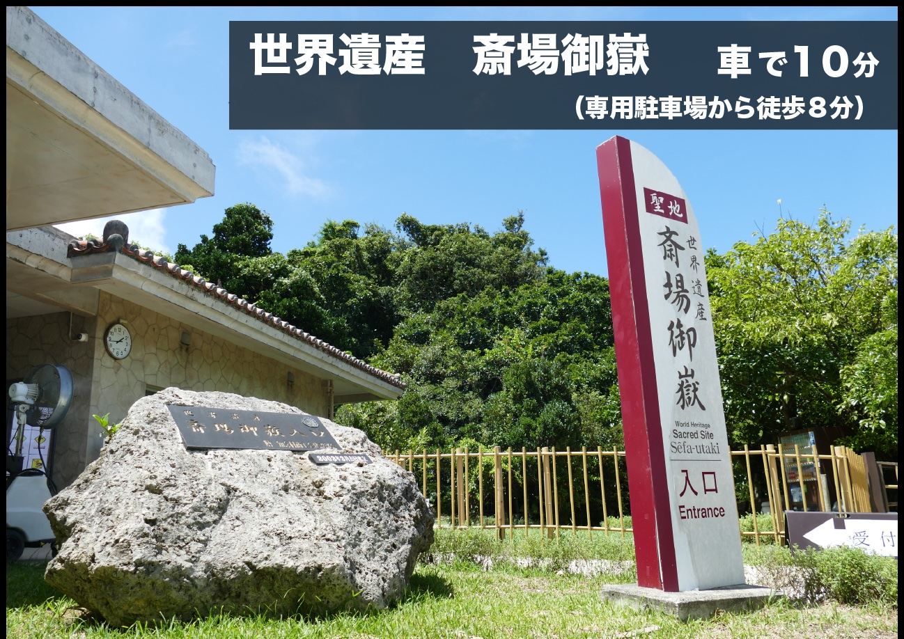 斎場御嶽（せーふぁーうたき）