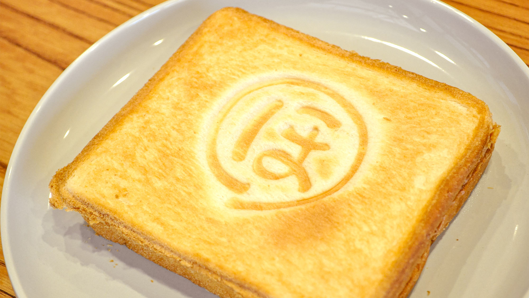 ・【朝食一例】「ほ」のロゴがかわいいホットサンド