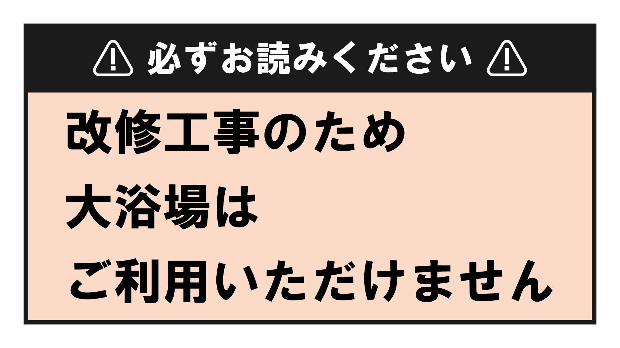 【大浴場利用不可】大浴場改修工事期間限定＜和食極みプラン＞