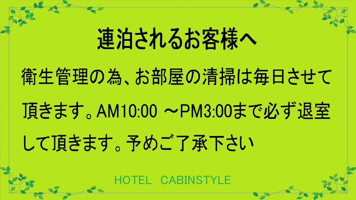 ★事前カード決済専用★シンプルステイプラン♪【素泊り】