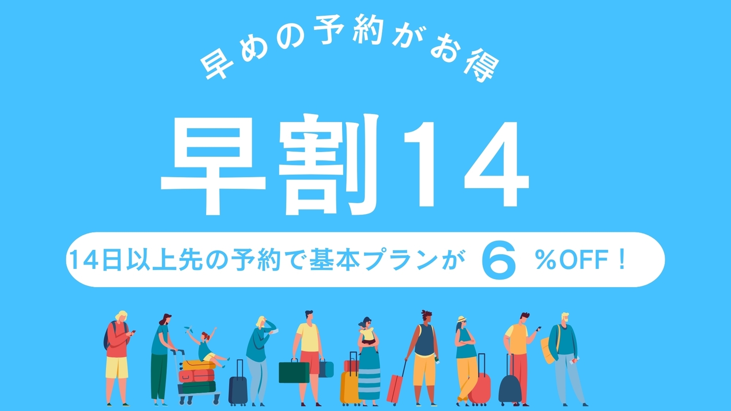 【早割14】日光東照宮ゆかりの宿を満喫♪1泊2食スタンダードプランが14日前までの予約で6％OFF！