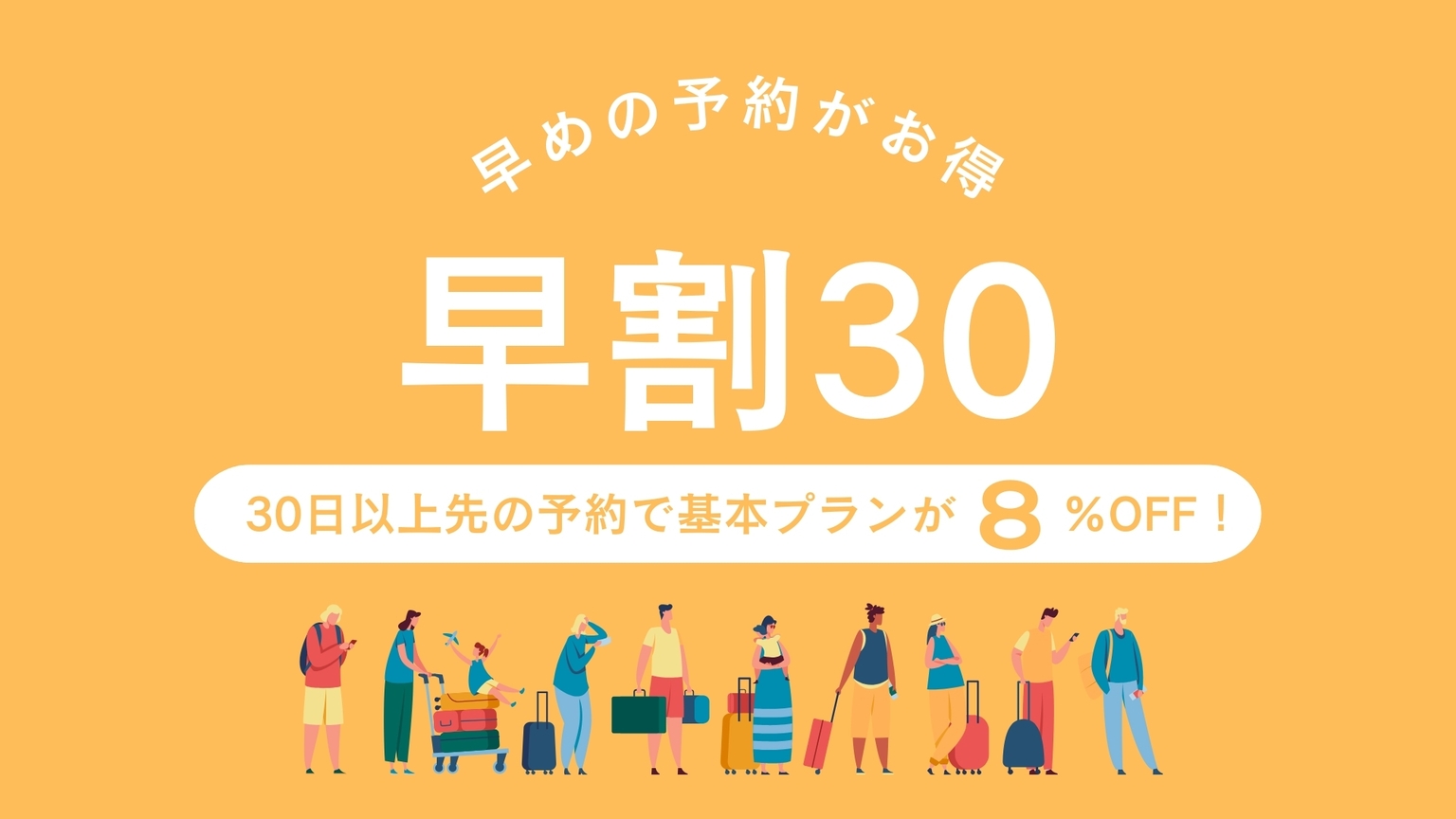 【早割30】日光東照宮ゆかりの宿を満喫♪1泊2食スタンダードプランが30日前までの予約で8％OFF！