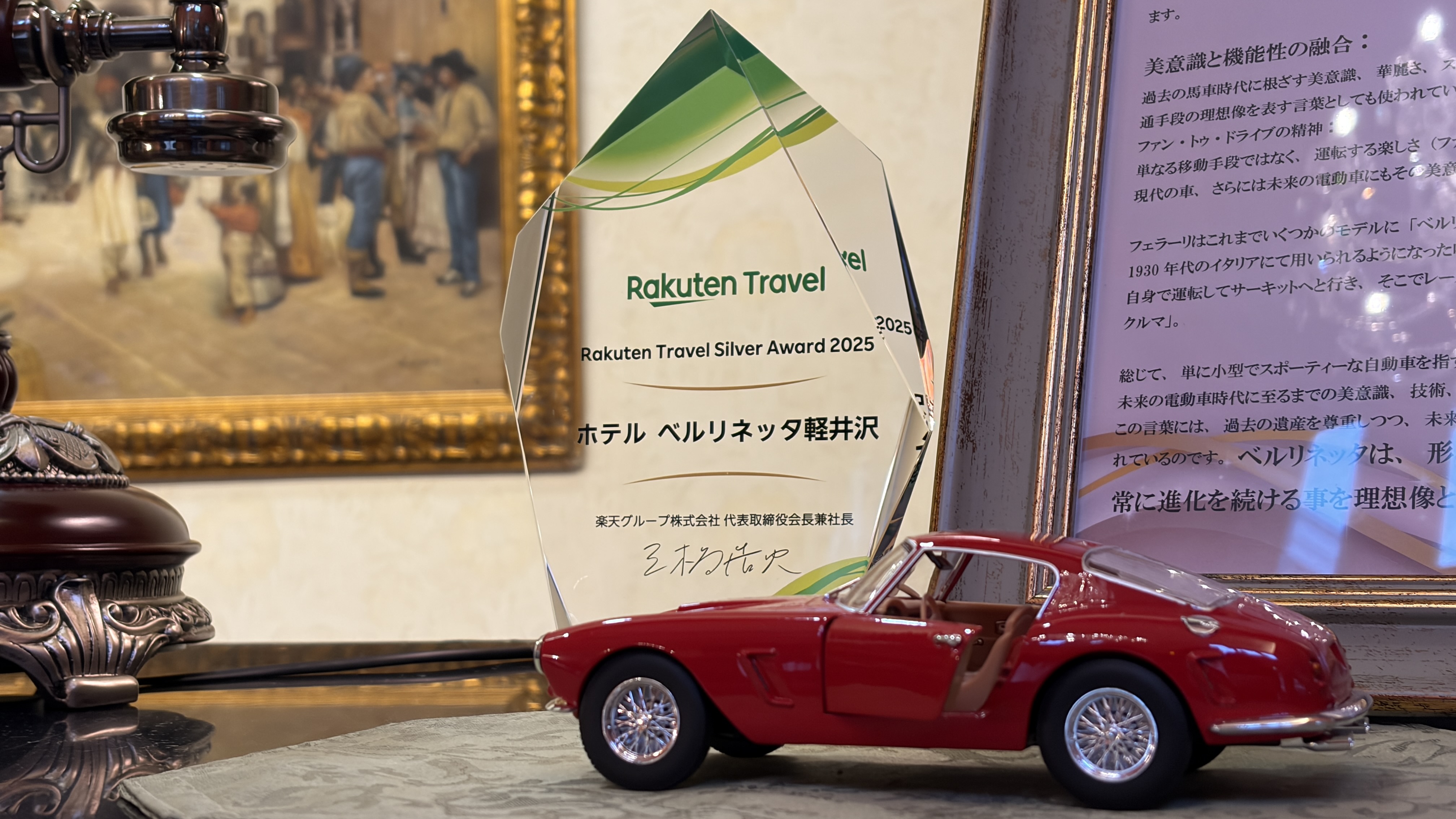 楽天トラベル シルバーアワード 2025 受賞