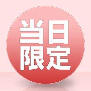 当日限定 ミステリープラン （ベッドタイプの指定はできません）