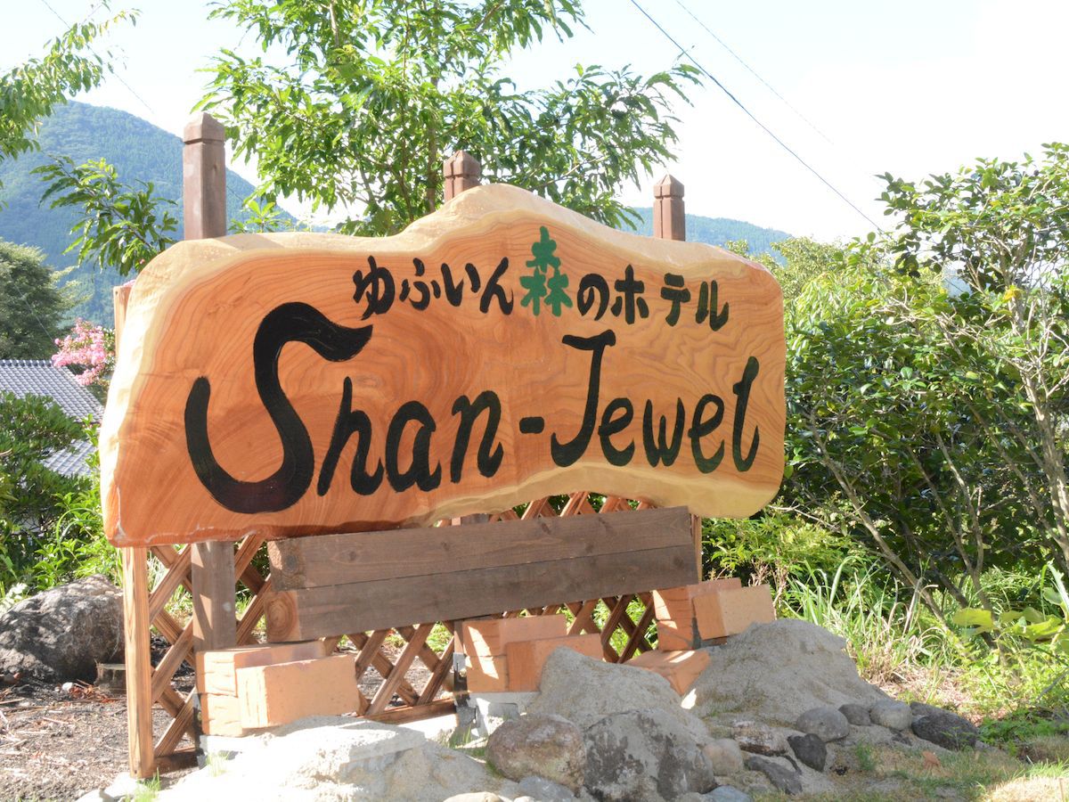 この看板を目印にお越しください。