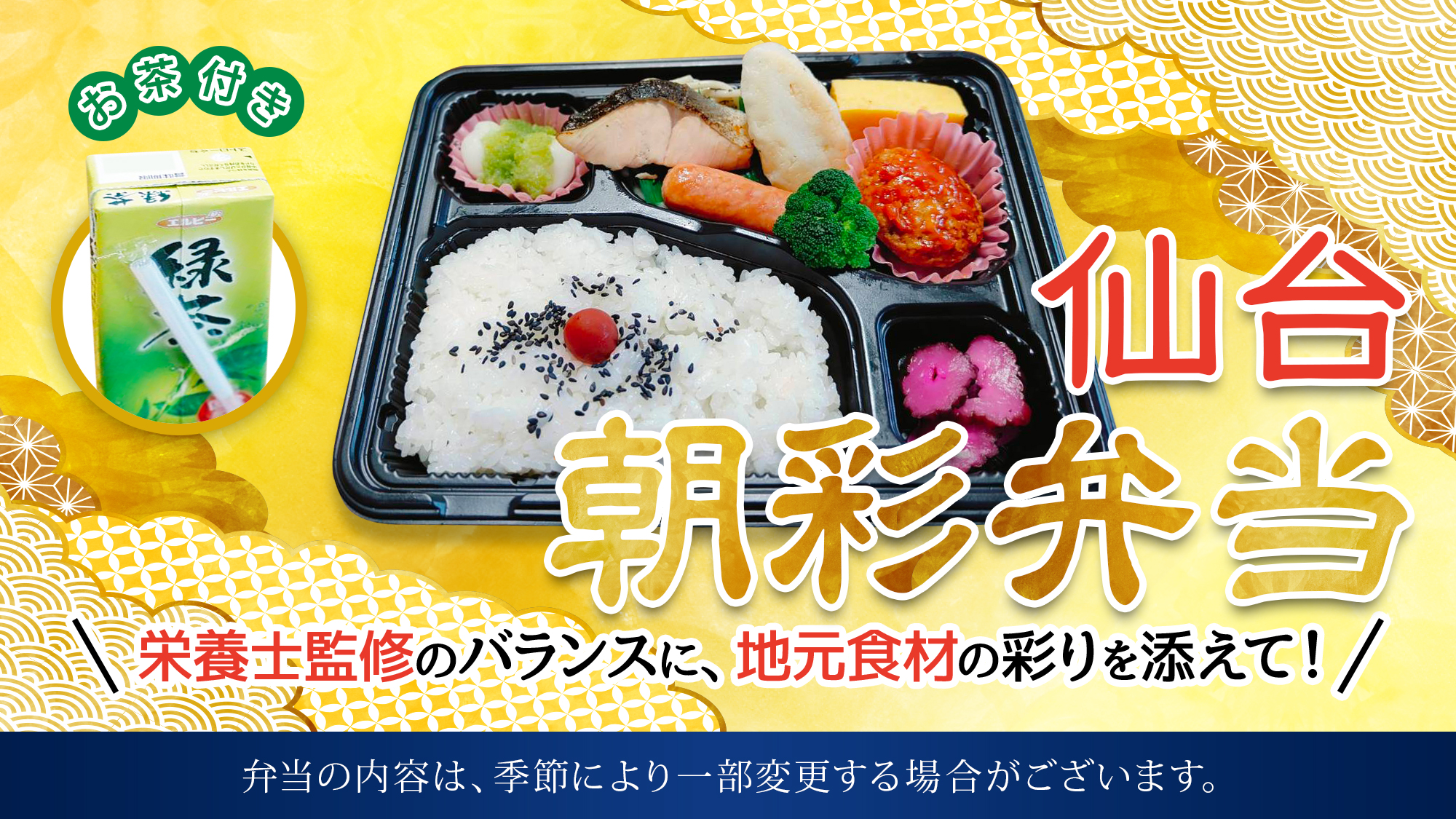 弁当