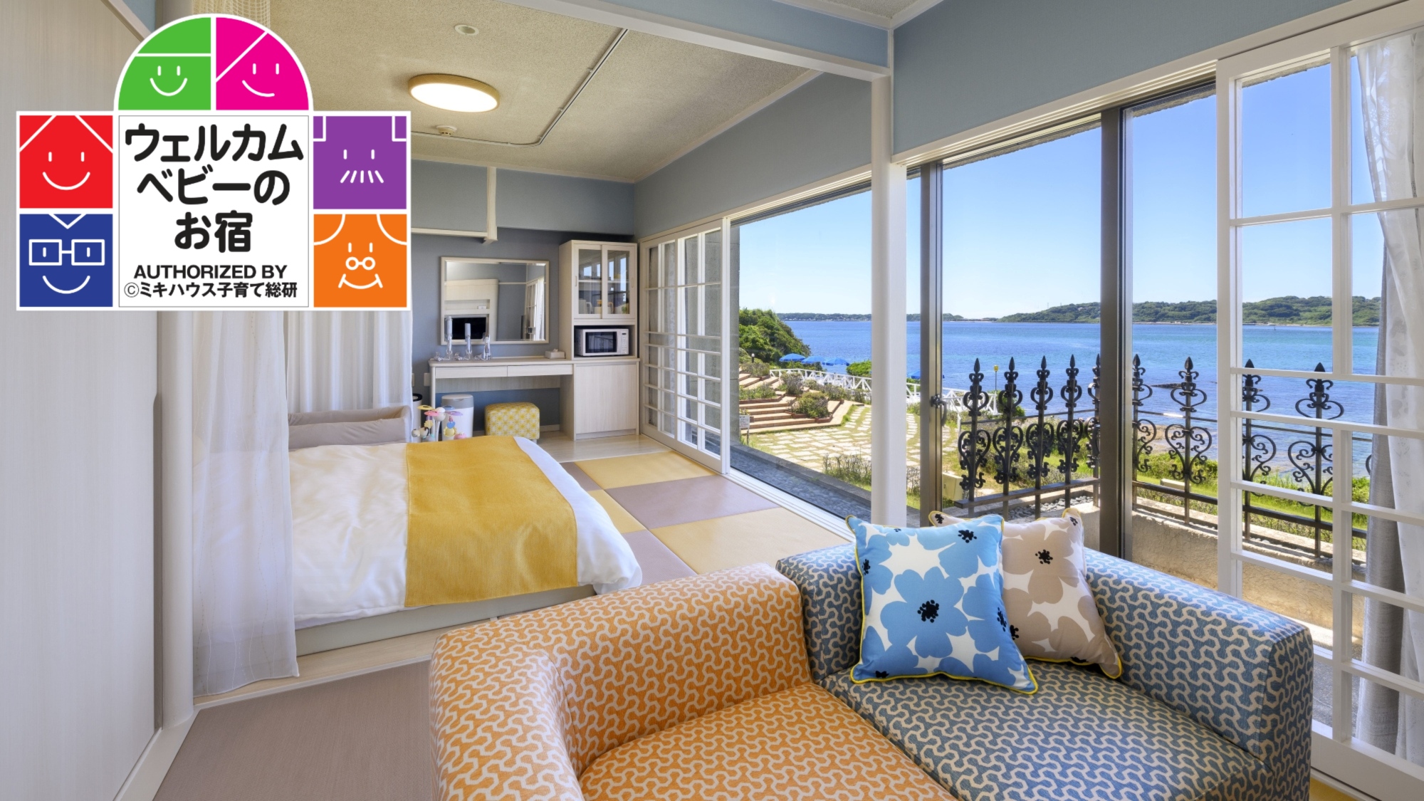 ミキハウス子育て総研『ウェルカムベビーのお宿』認定