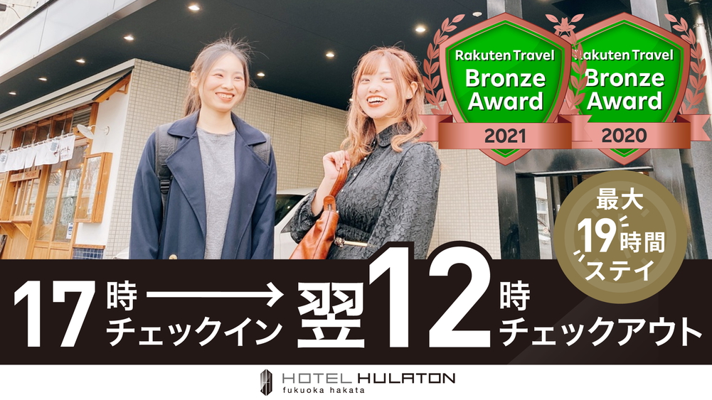 【10％OFF】【楽天スーパーSALE】『ホテルフラトン福岡博多』開業６周年記念プラン！立地抜群！