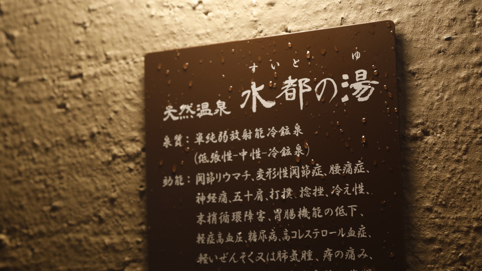 【水都の湯】天然温泉大浴場 (13階)