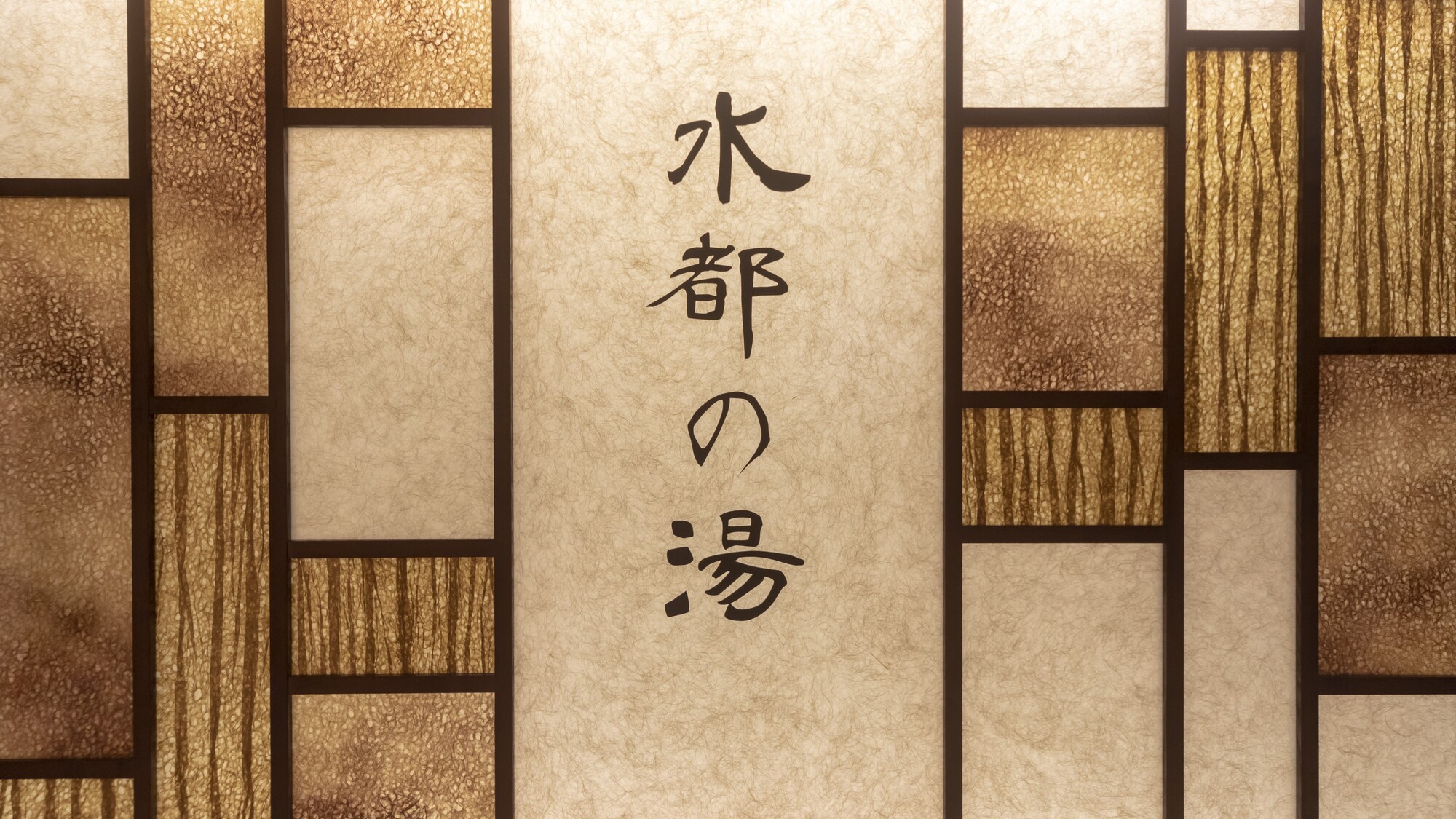 【水都の湯】天然温泉大浴場 (13階)・営業時間15:00～翌10:00　