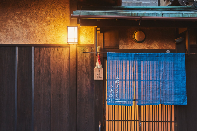 【2連泊プラン】京都祇園の京町家「八坂の宿」グループ＆ファミリーで過ごすシンプルステイ