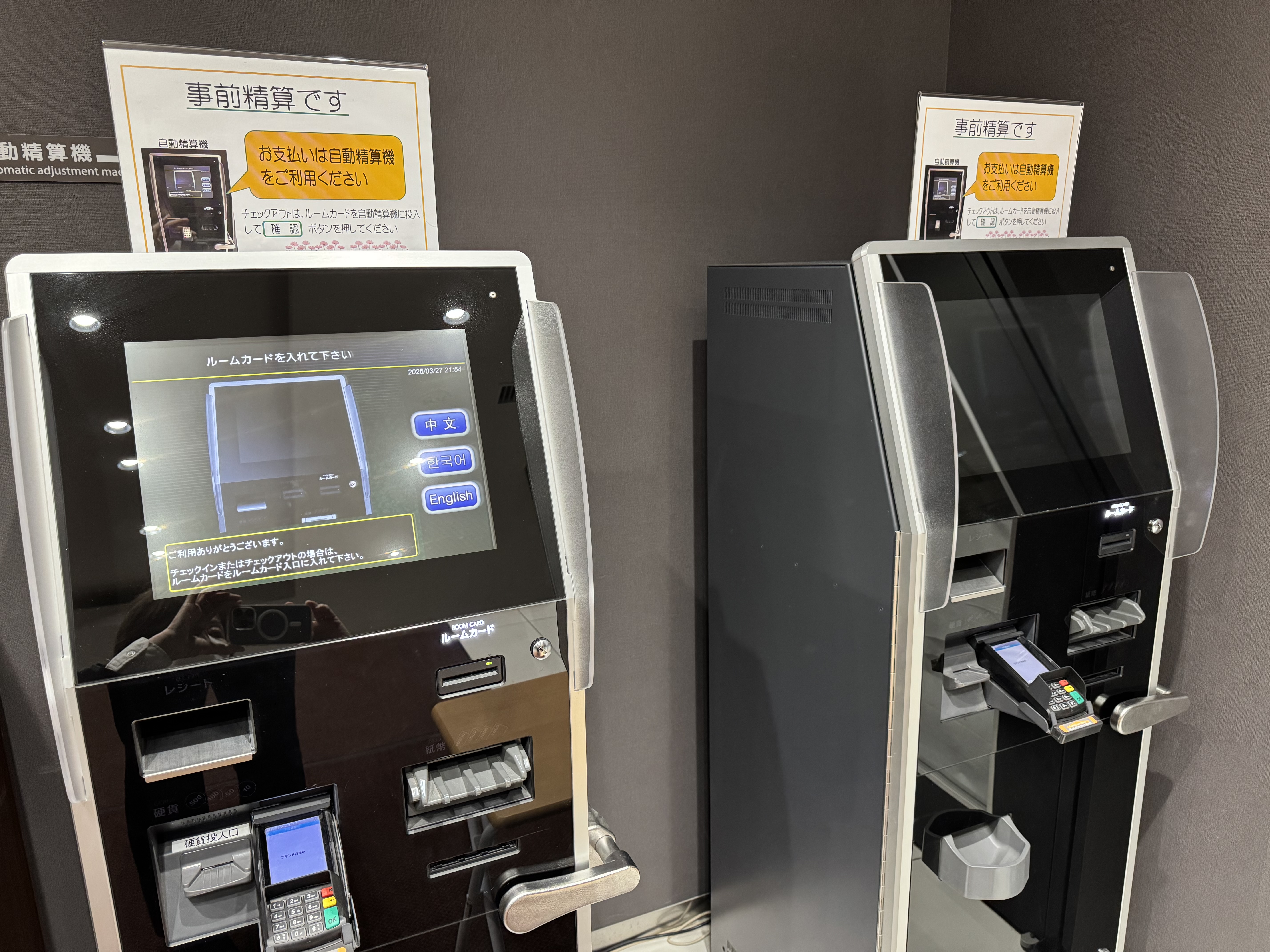 自動精算機