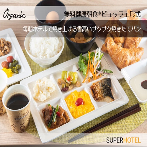 【２０１８年１１月２８日ＯＰＥＮ】スーパーホテル長野・飯田インターの無料ビュッフェ朝食