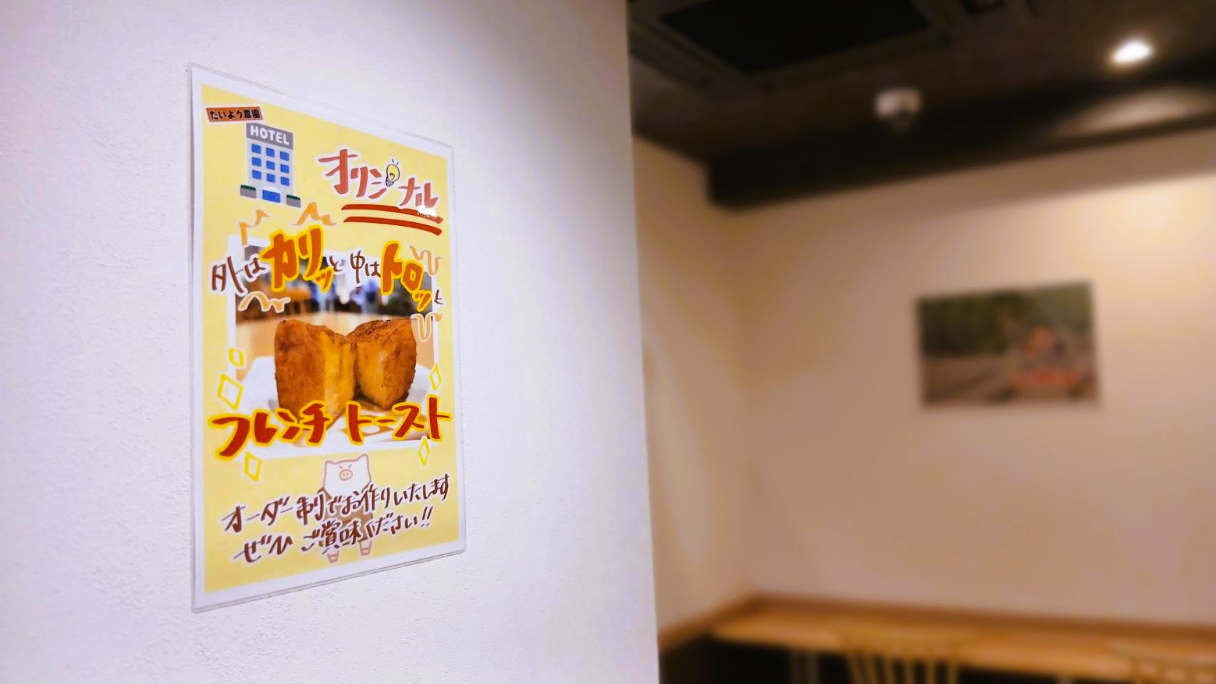 絶品フレンチトースト！オーダーはレストランスタッフまで！