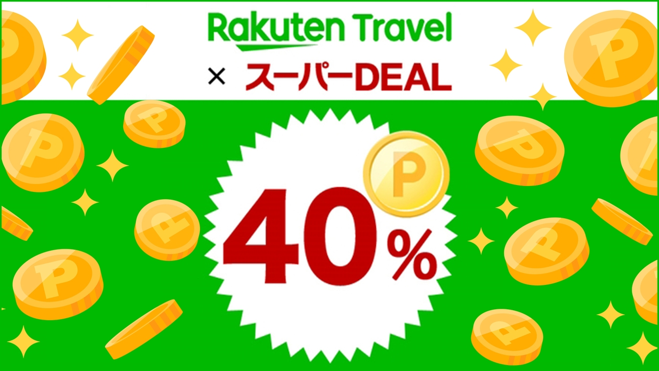 【楽天スーパーDEAL】＼４０％ポイント還元！！／東京・神田でお得にステイプラン☆／素泊まり