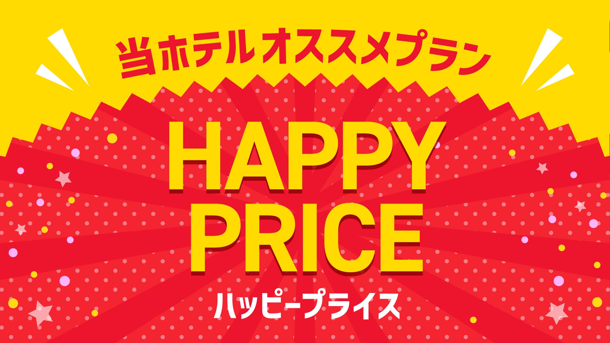 【お得な２０％ＯＦＦ！】みんなうれしいハッピープライスプラン！★朝食付き