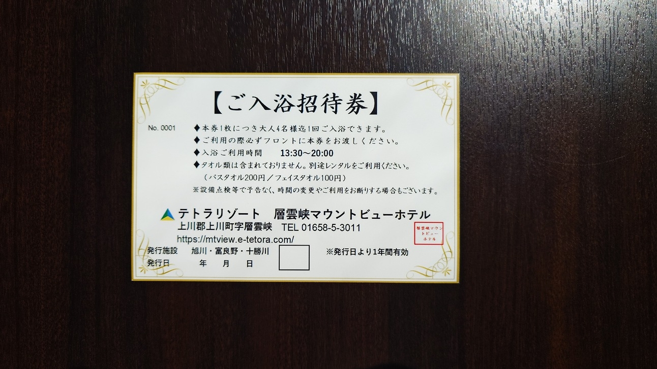『マウントビュー日帰り入浴券付き』プラン《地元パンとスープの朝食付》観光・ビジネスの拠点に♪
