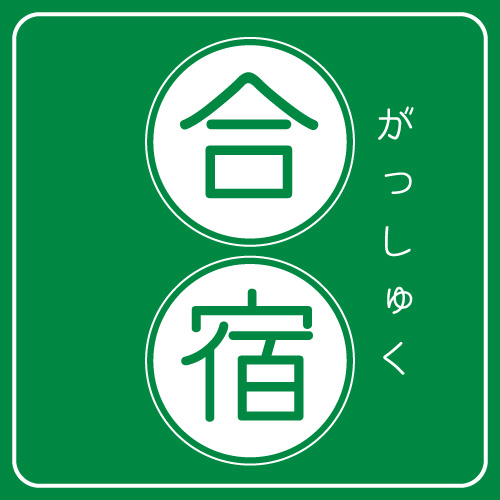 お食事、料金はご相談。楽しい時間を過ごしてね♪