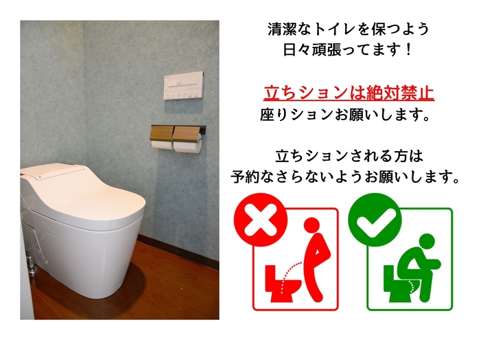 トイレ使用の注意