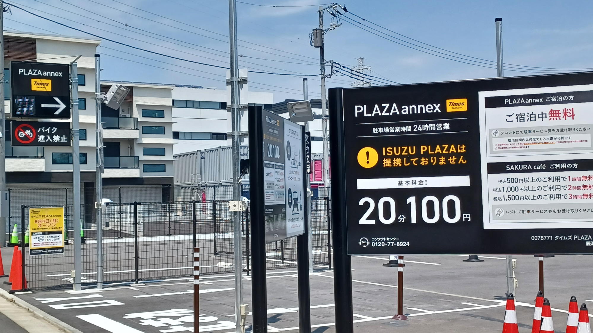 PLAZA annex Times はいすゞプラザ裏手にございます。