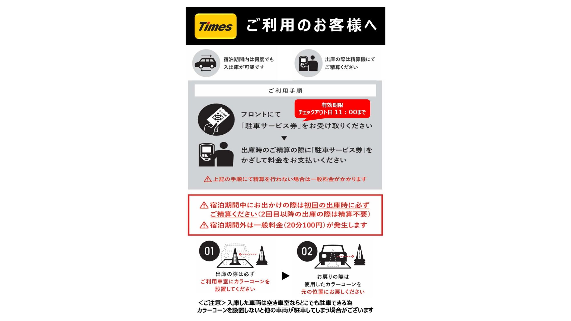 PLAZA annex Times 利用のお客様