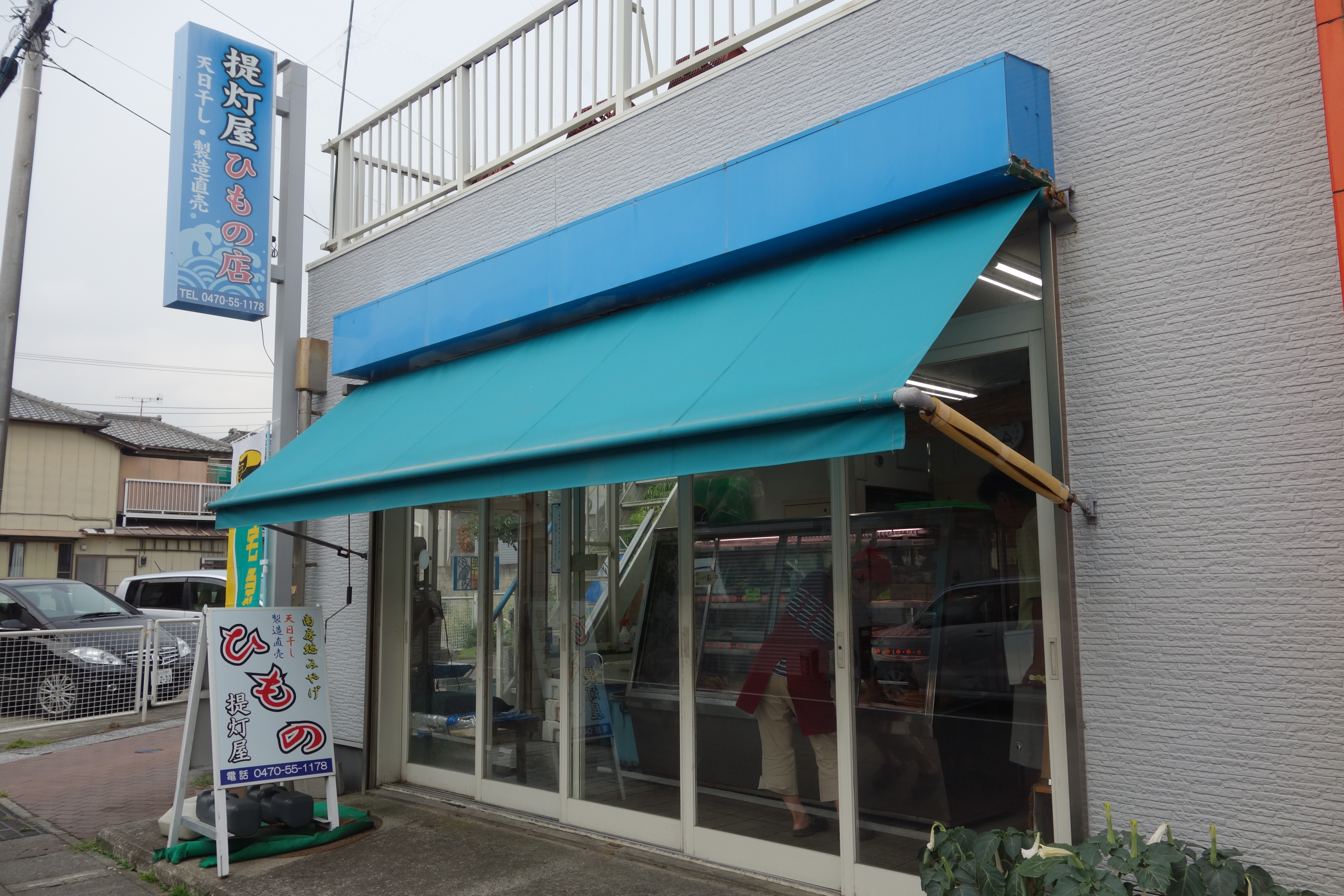 提灯屋干物店　サバ干しがお勧め！　