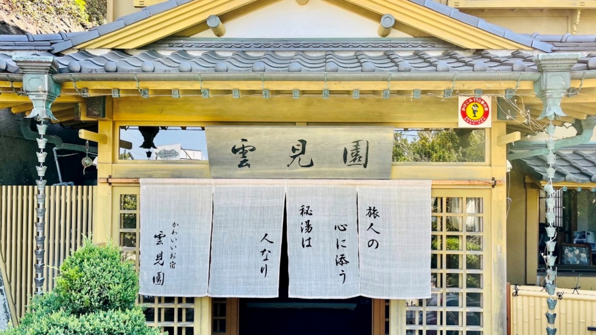 *外観／女将の親しみやすい笑顔が魅力！落ち着いてゆっくりと過ごせます