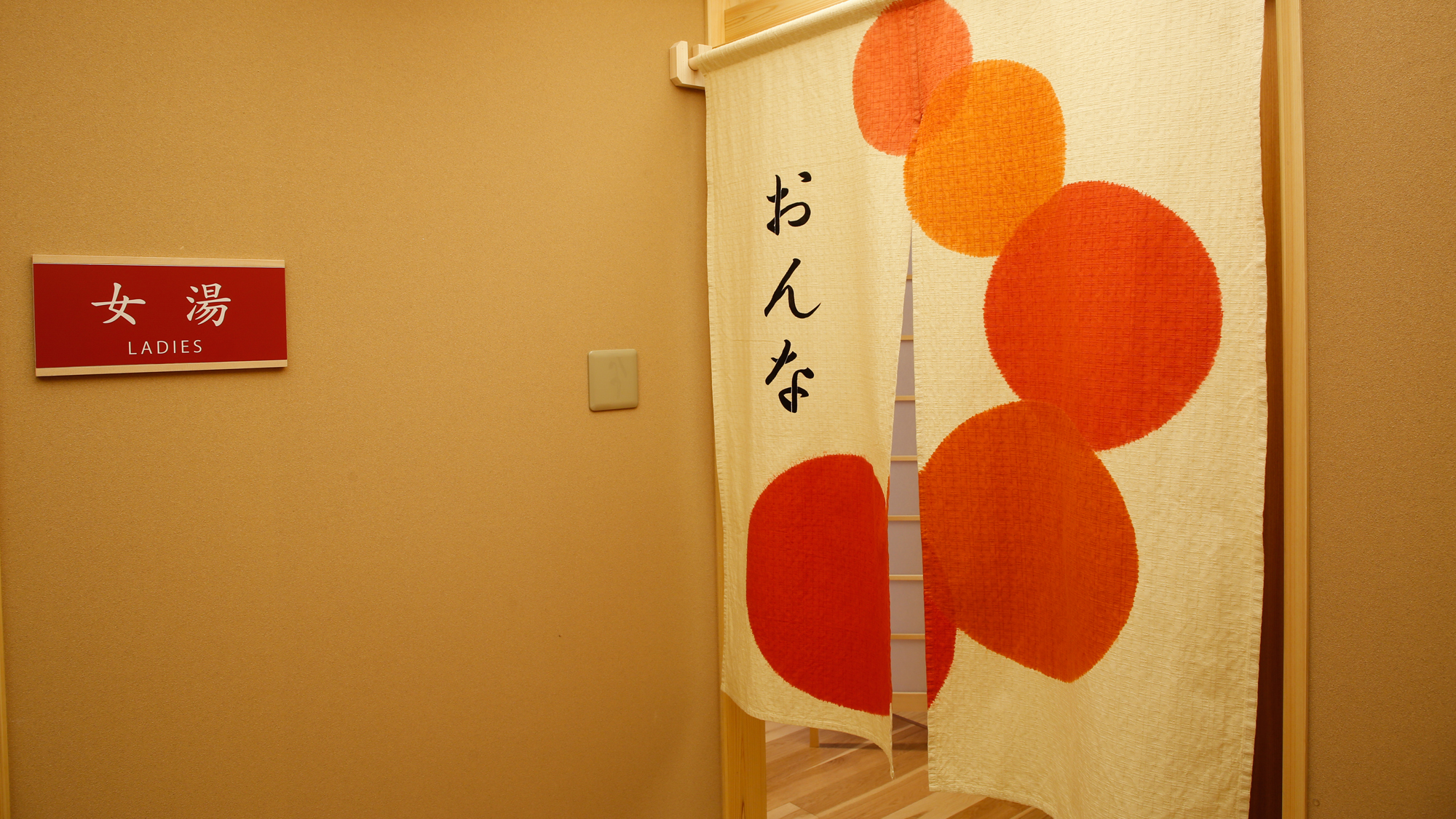 【津山温泉・城見SPA】入り口には地元染織家の暖簾をあしらいました（一例）